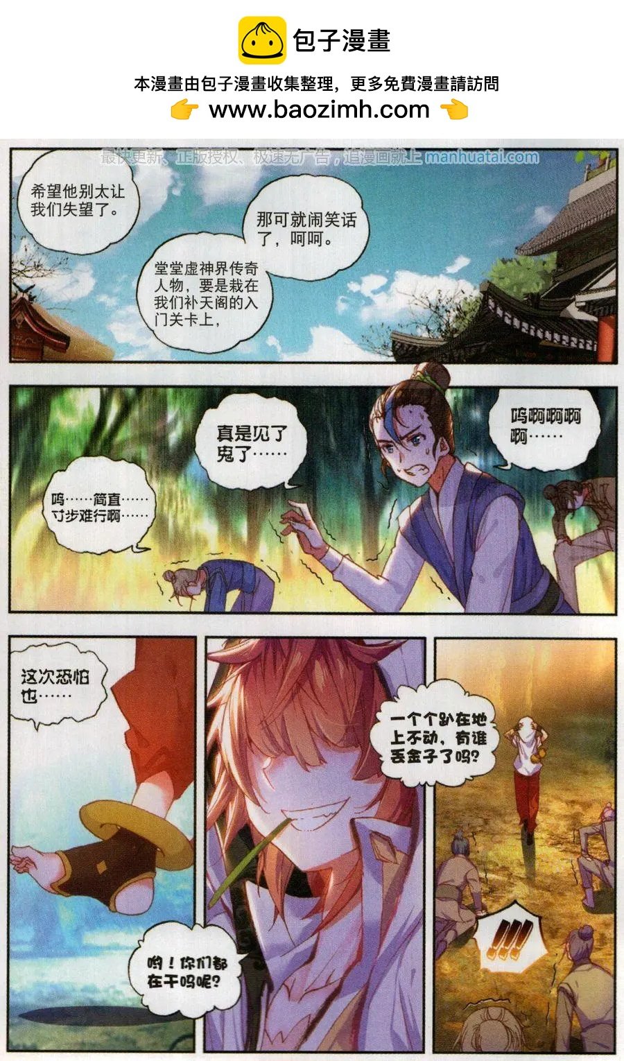 第50话 风云汇聚补天阁