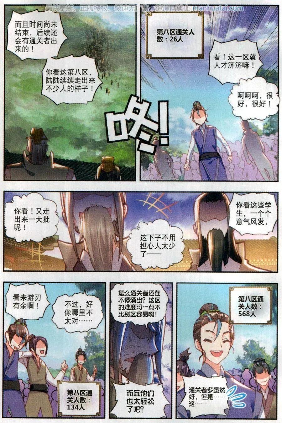第50话 风云汇聚补天阁