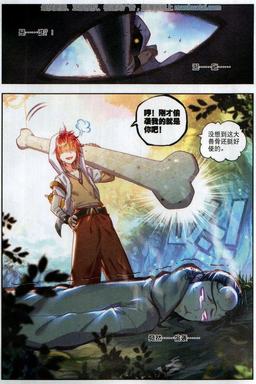 第52话 一榔头撂倒