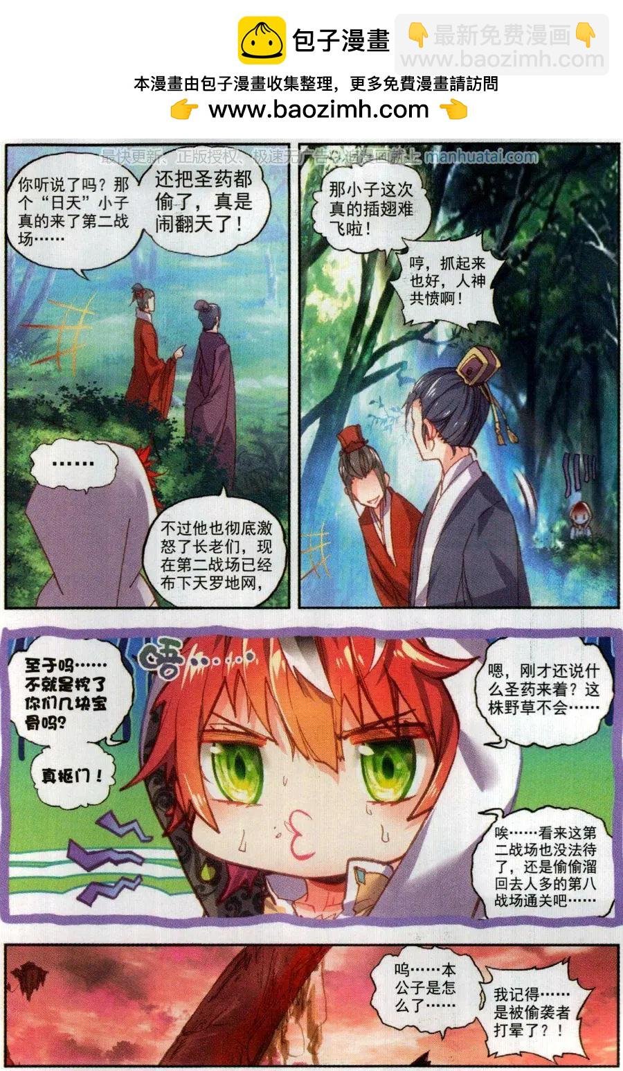 第53话 头角峥嵘