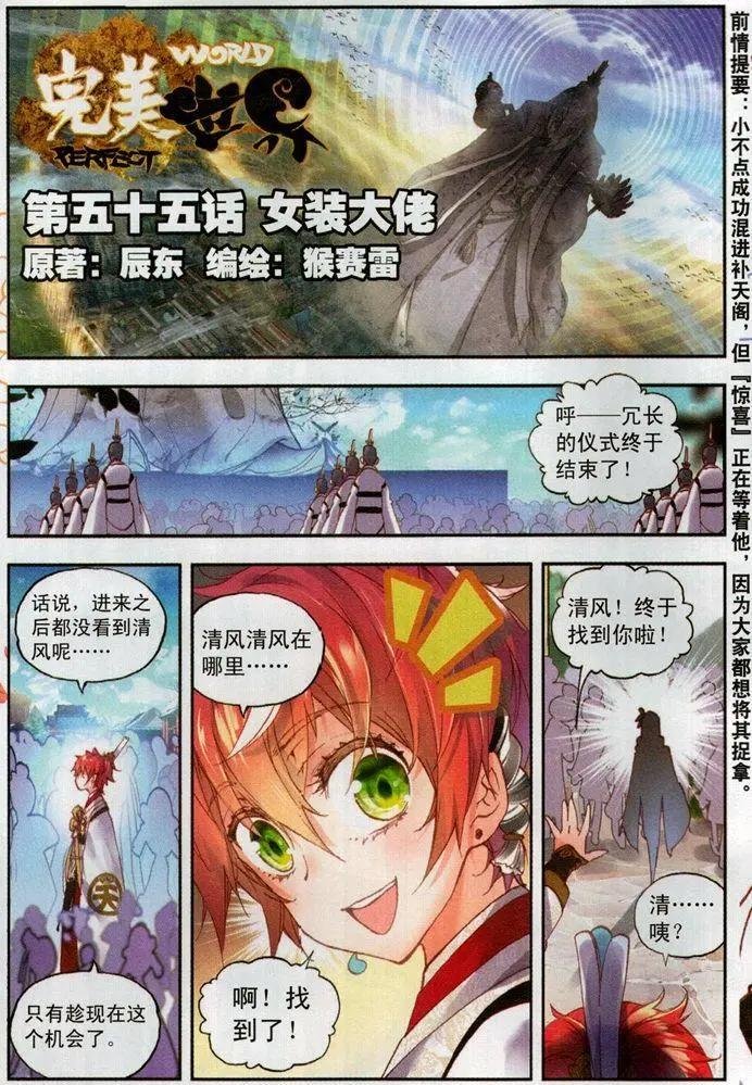 第55话 女装大佬