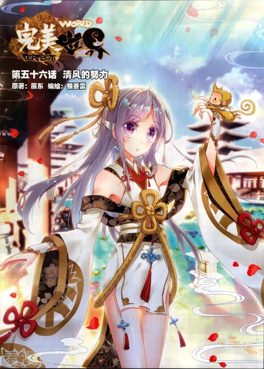 第56话 清风的努力