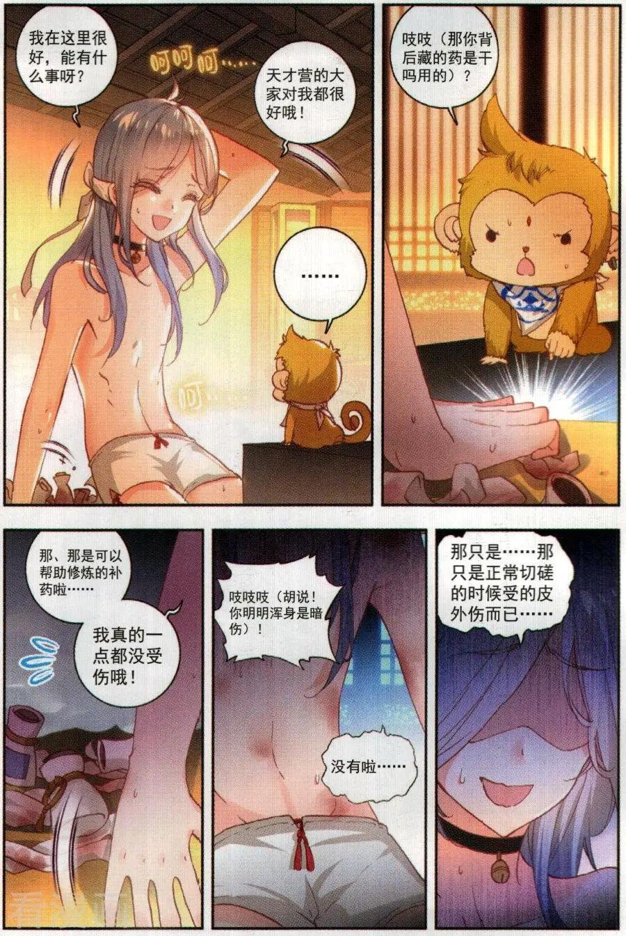 第56话 清风的努力