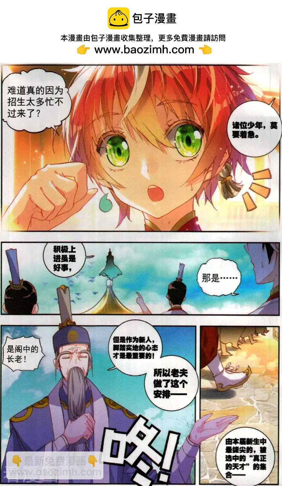 第57话 天才营VS一年生