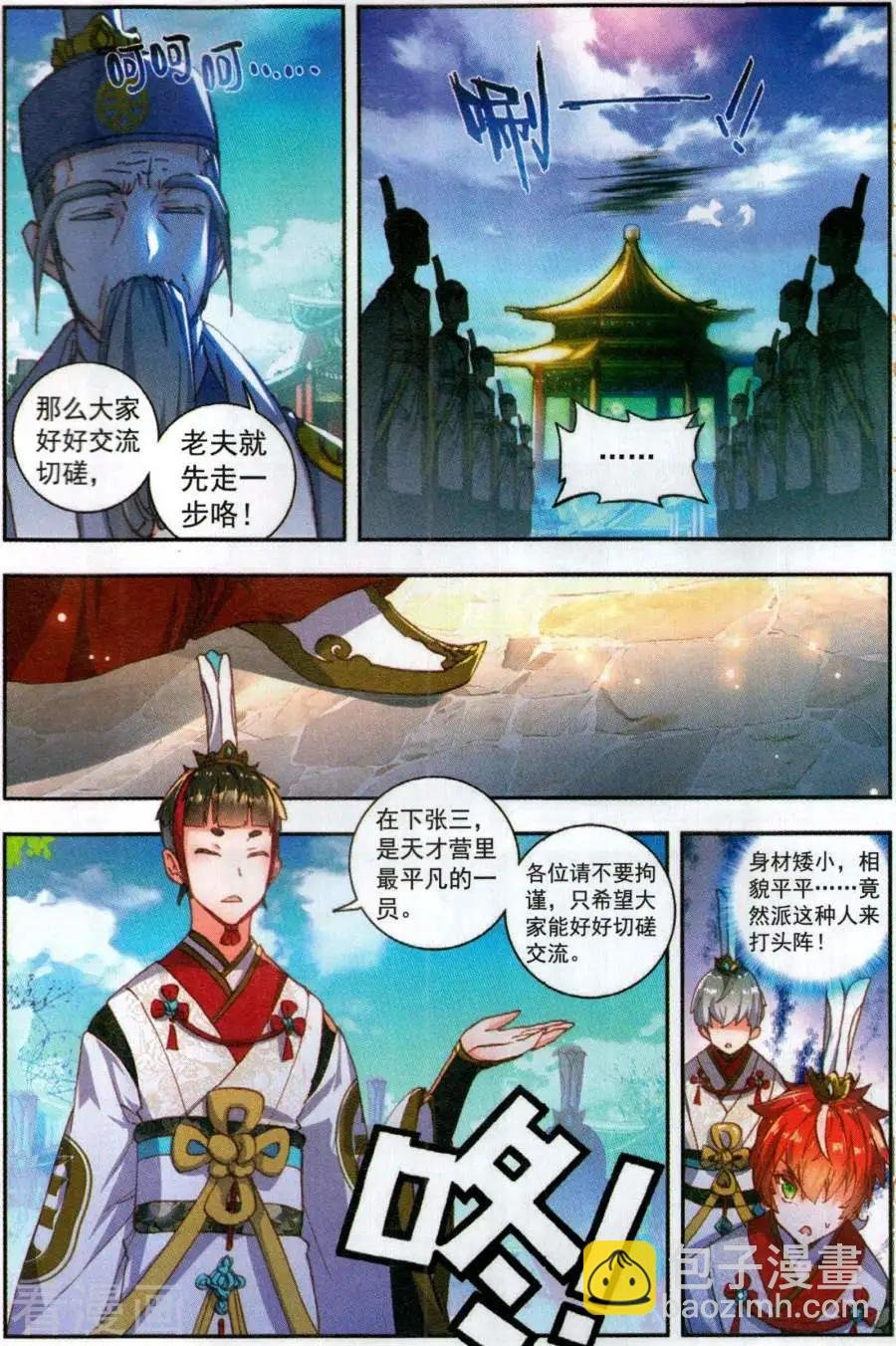 第57话 天才营VS一年生