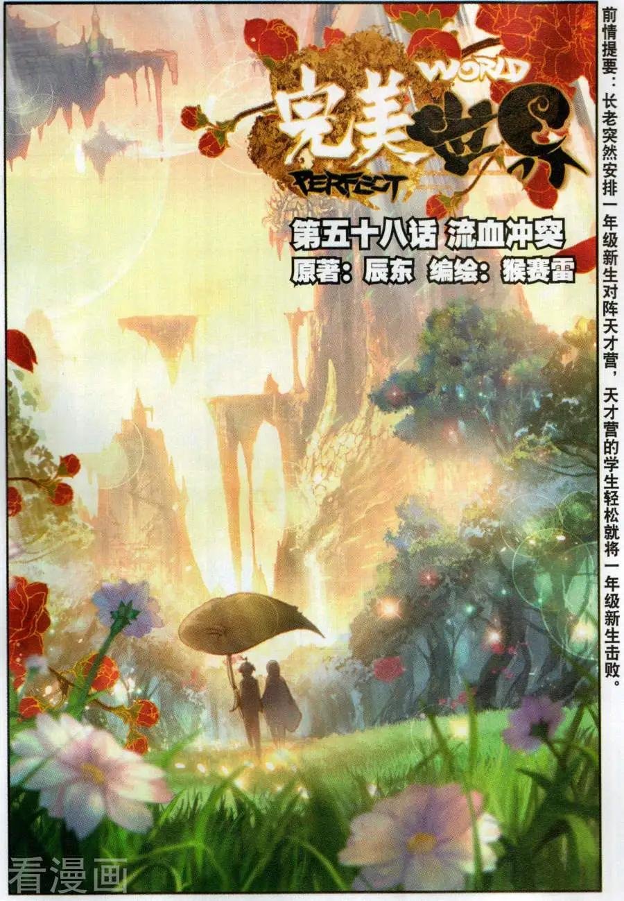 第58话 流血冲突