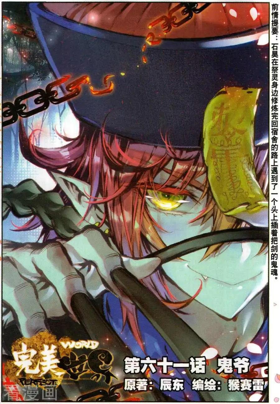 第61话 鬼爷