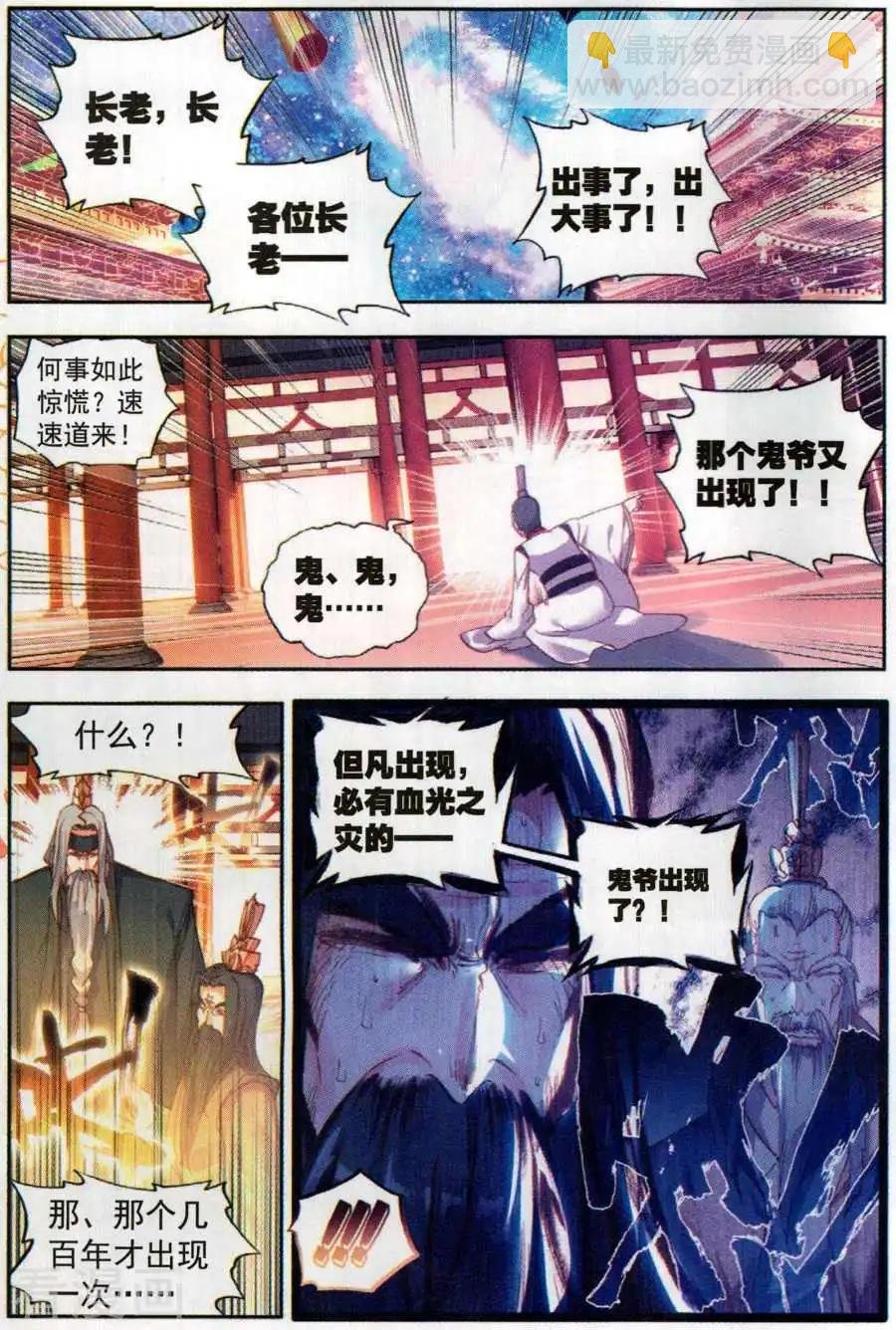 第61话 鬼爷