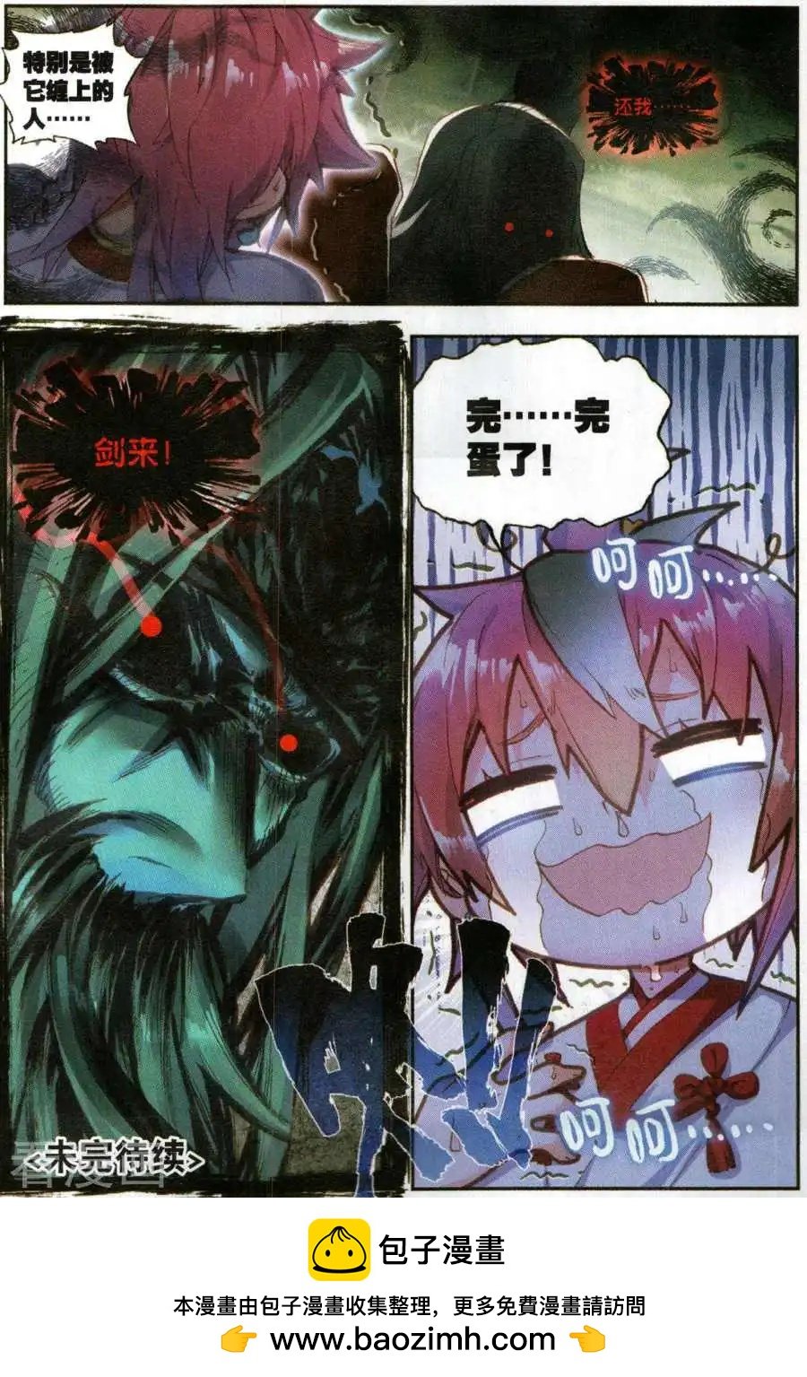 第61话 鬼爷