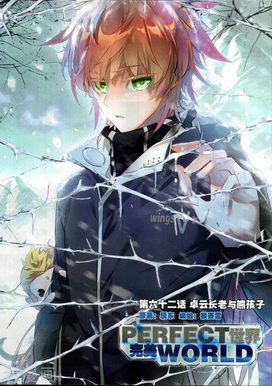 第62话 卓云长老与熊孩子