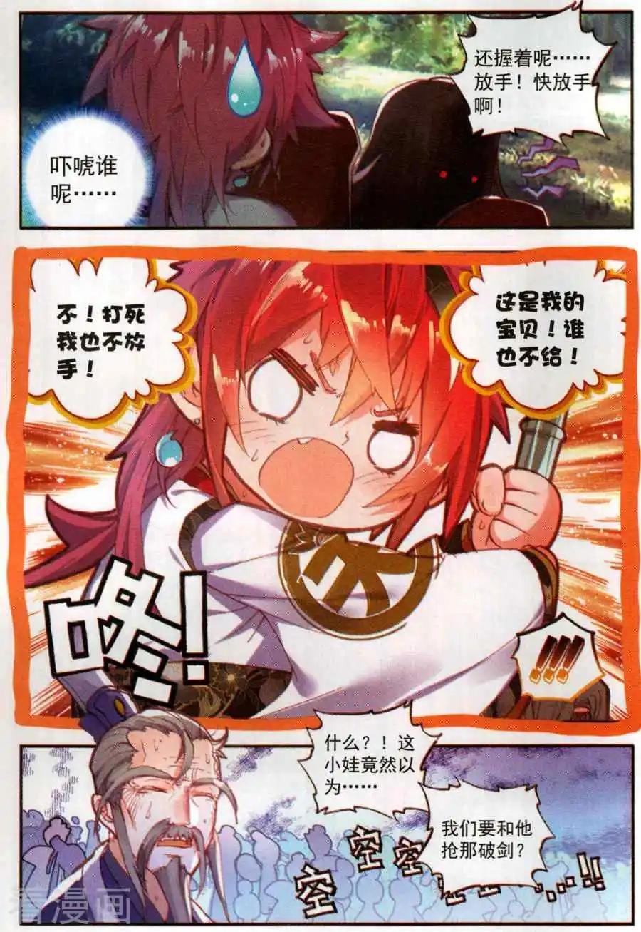 第62话 卓云长老与熊孩子