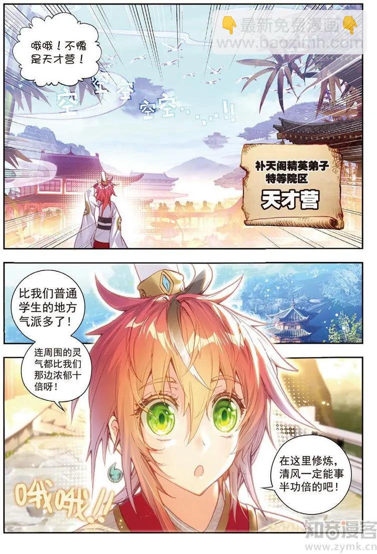 第65话 天才营