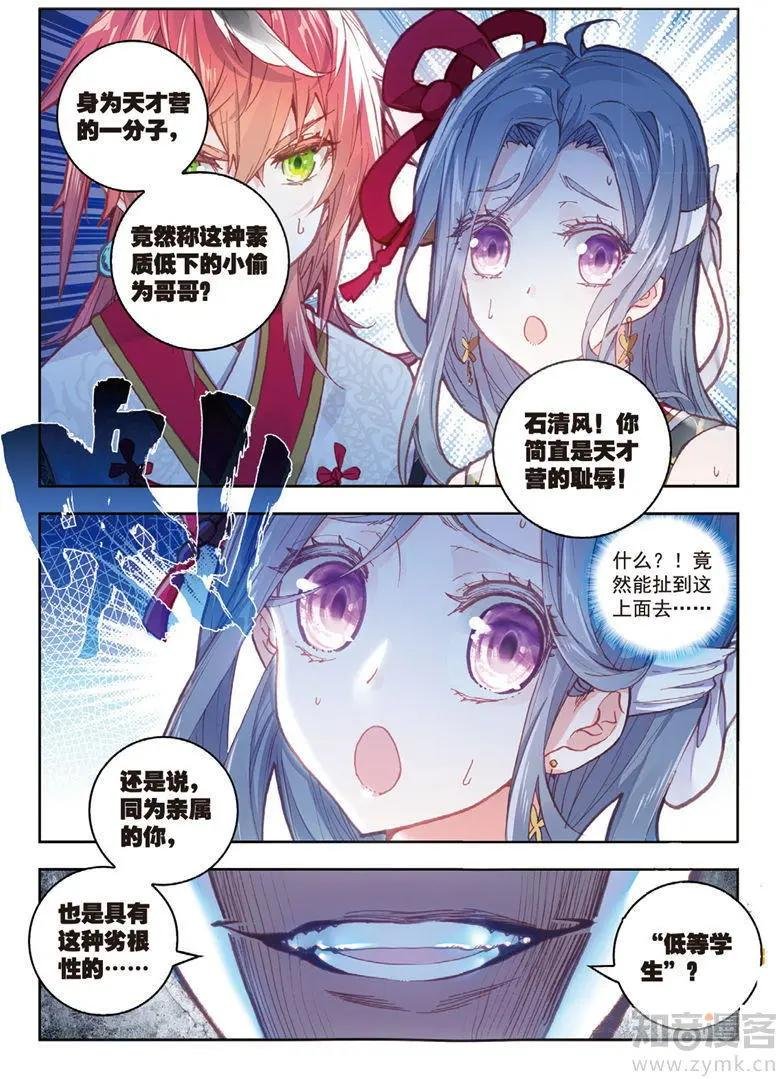 第65话 天才营