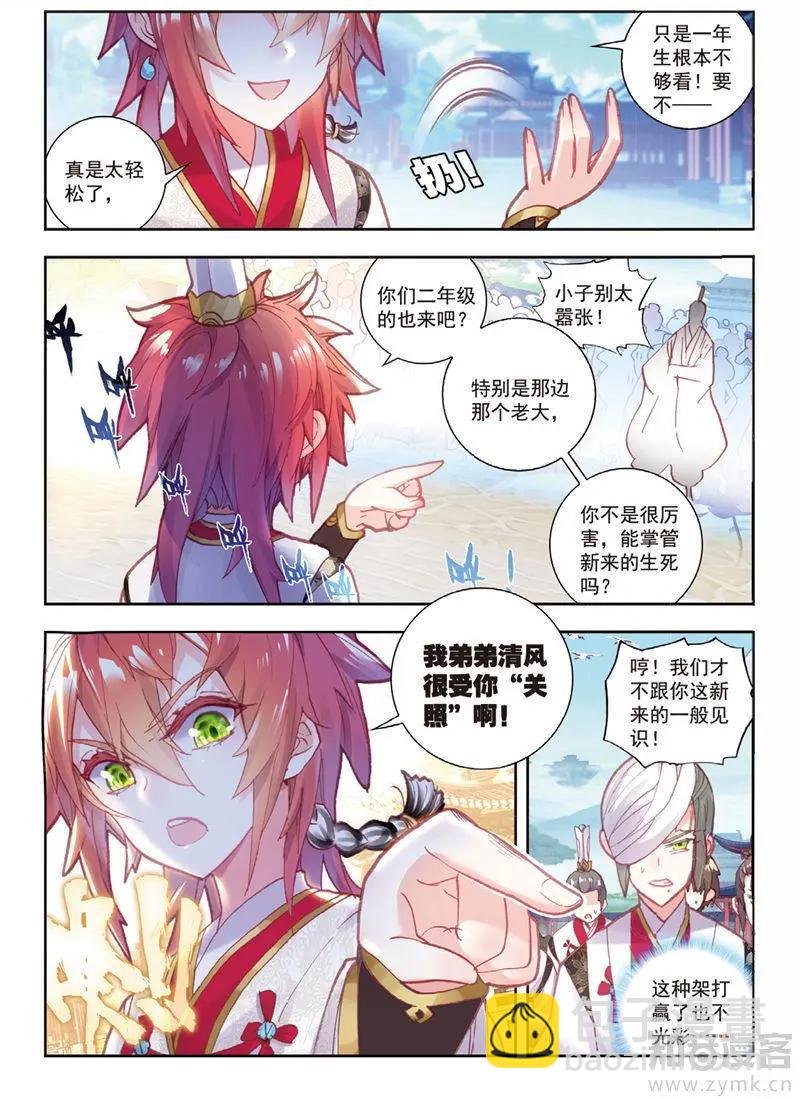第66话 小不点vs天才营