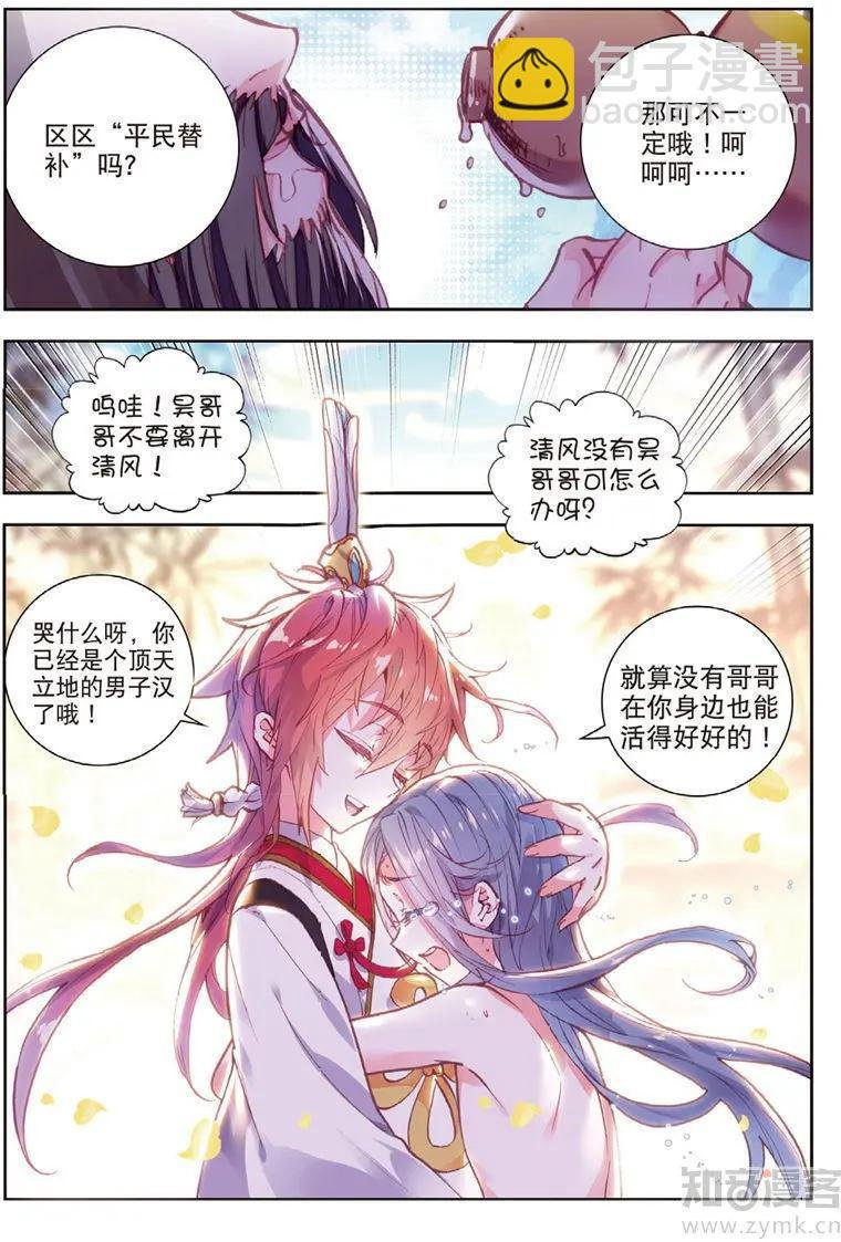 第68话 男子汉清风