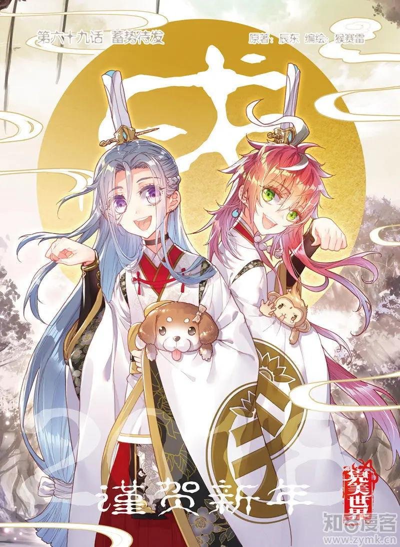 第69话 蓄势待发