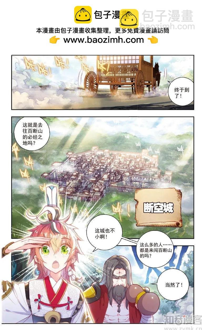第70话 断空城