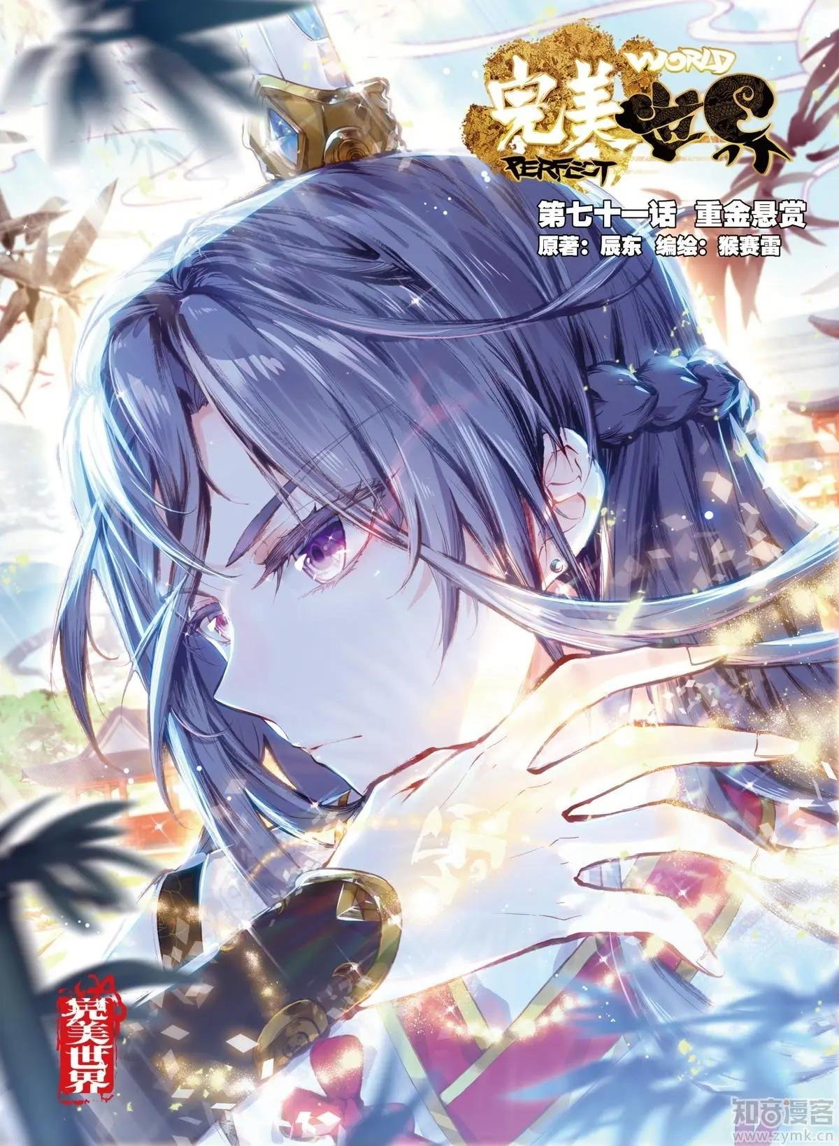 第71话 重金悬赏