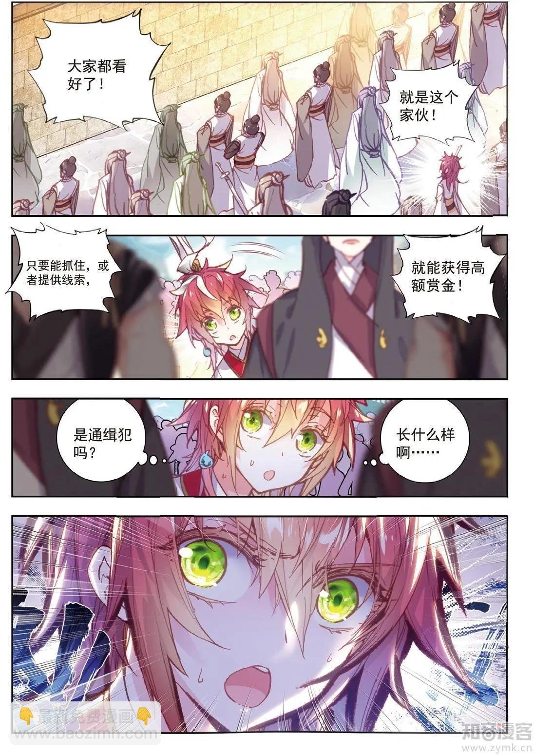 第71话 重金悬赏