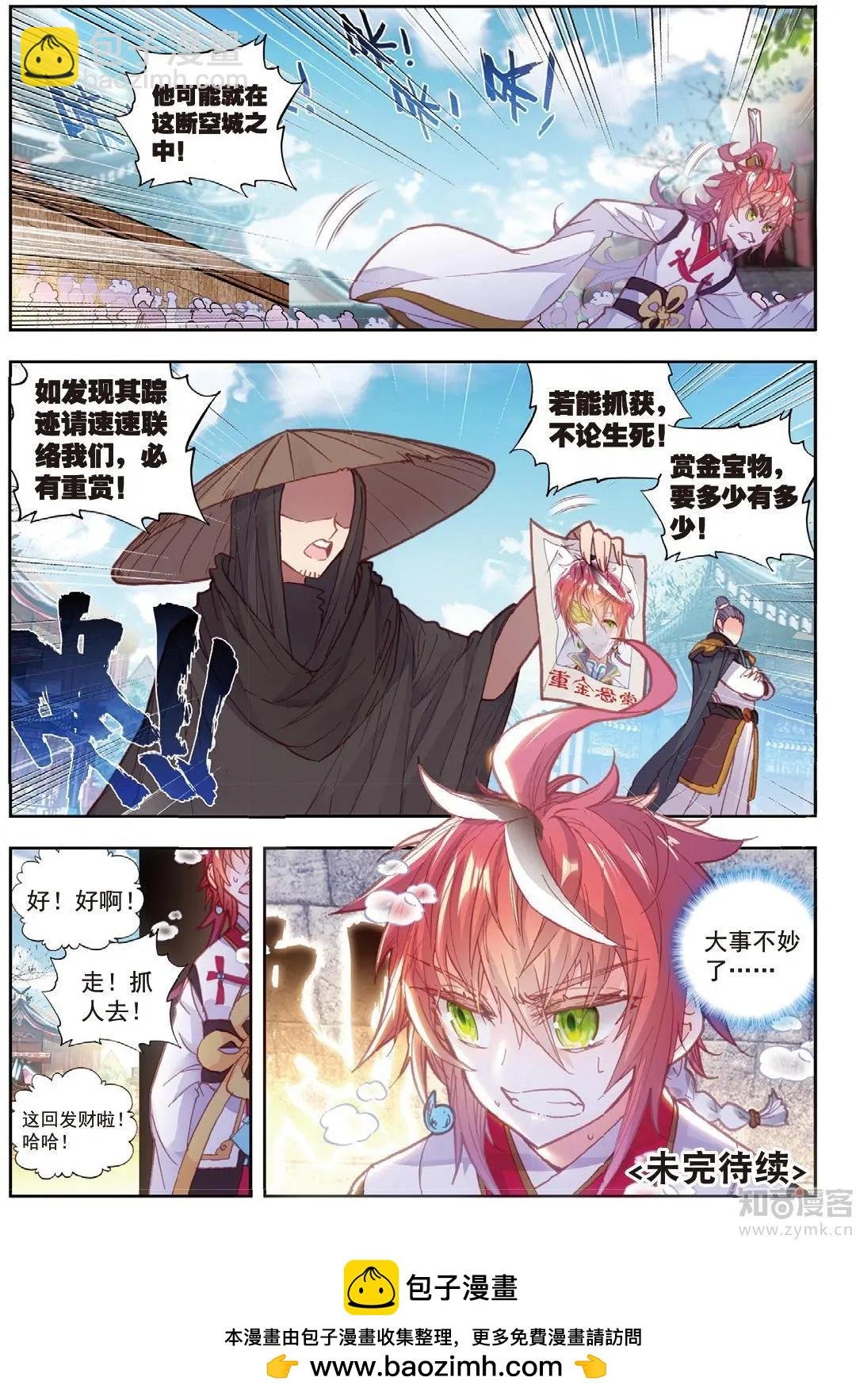 第71话 重金悬赏