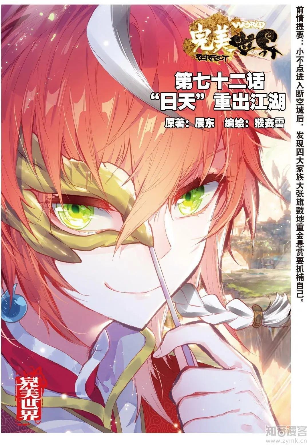 第72话 “日天”重出江湖