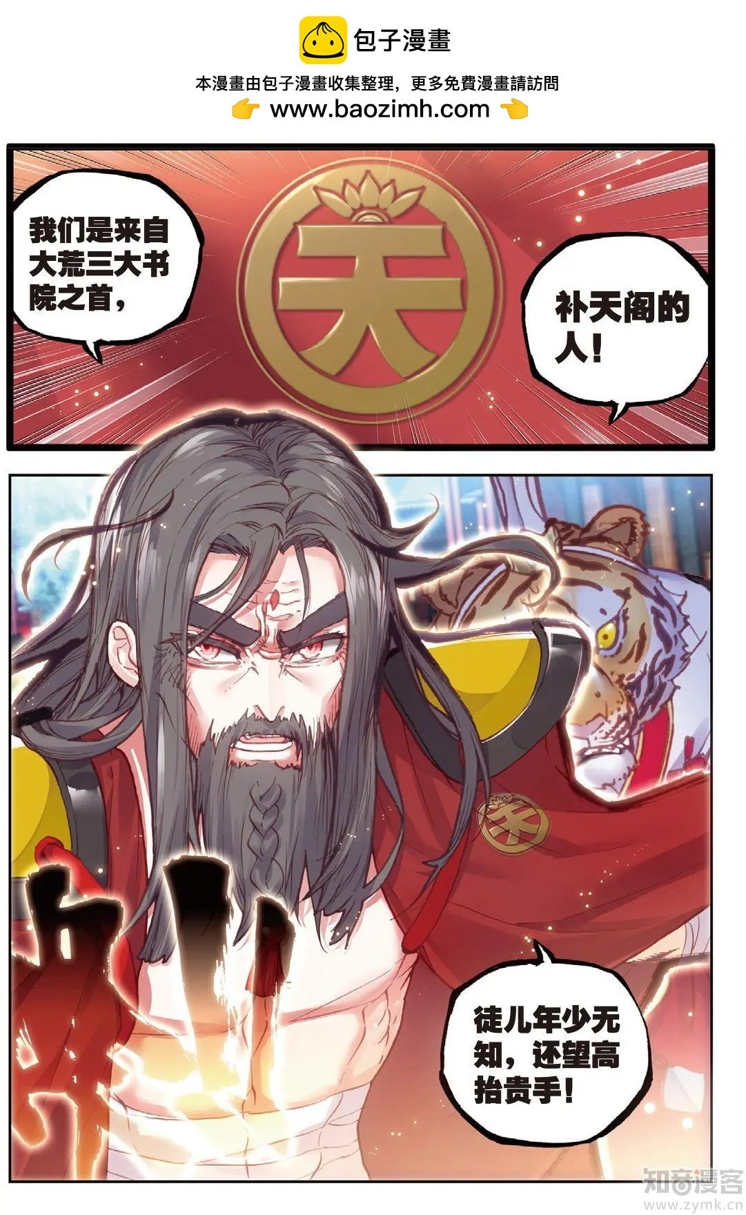 第72话 “日天”重出江湖