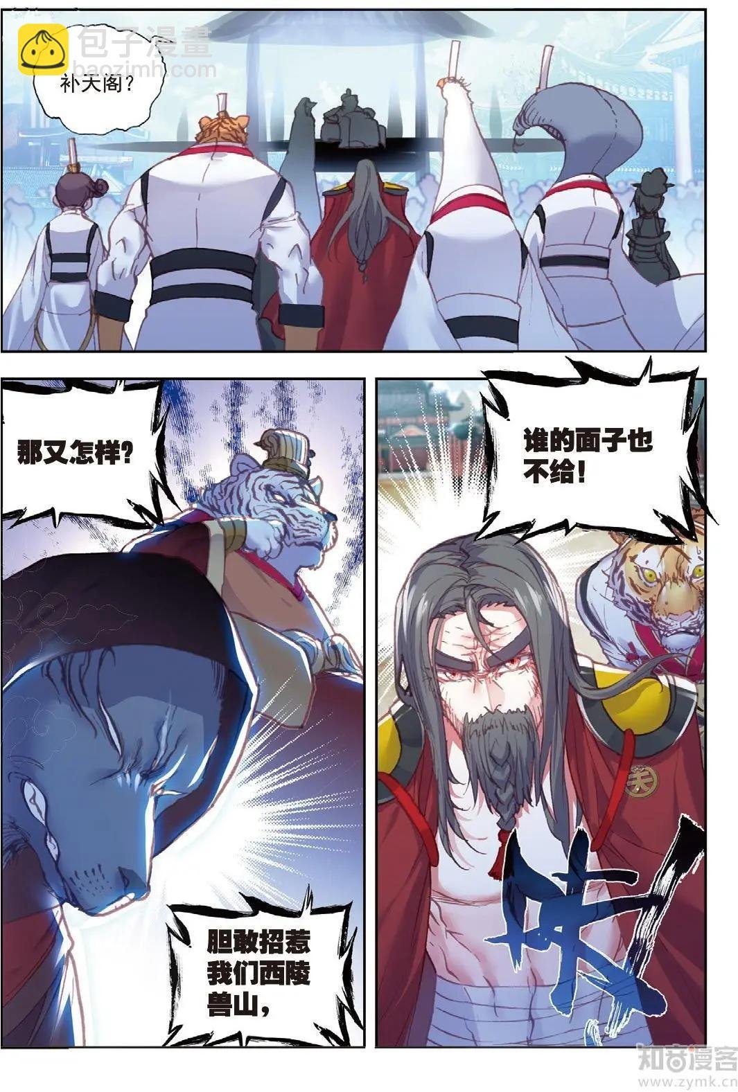 第72话 “日天”重出江湖