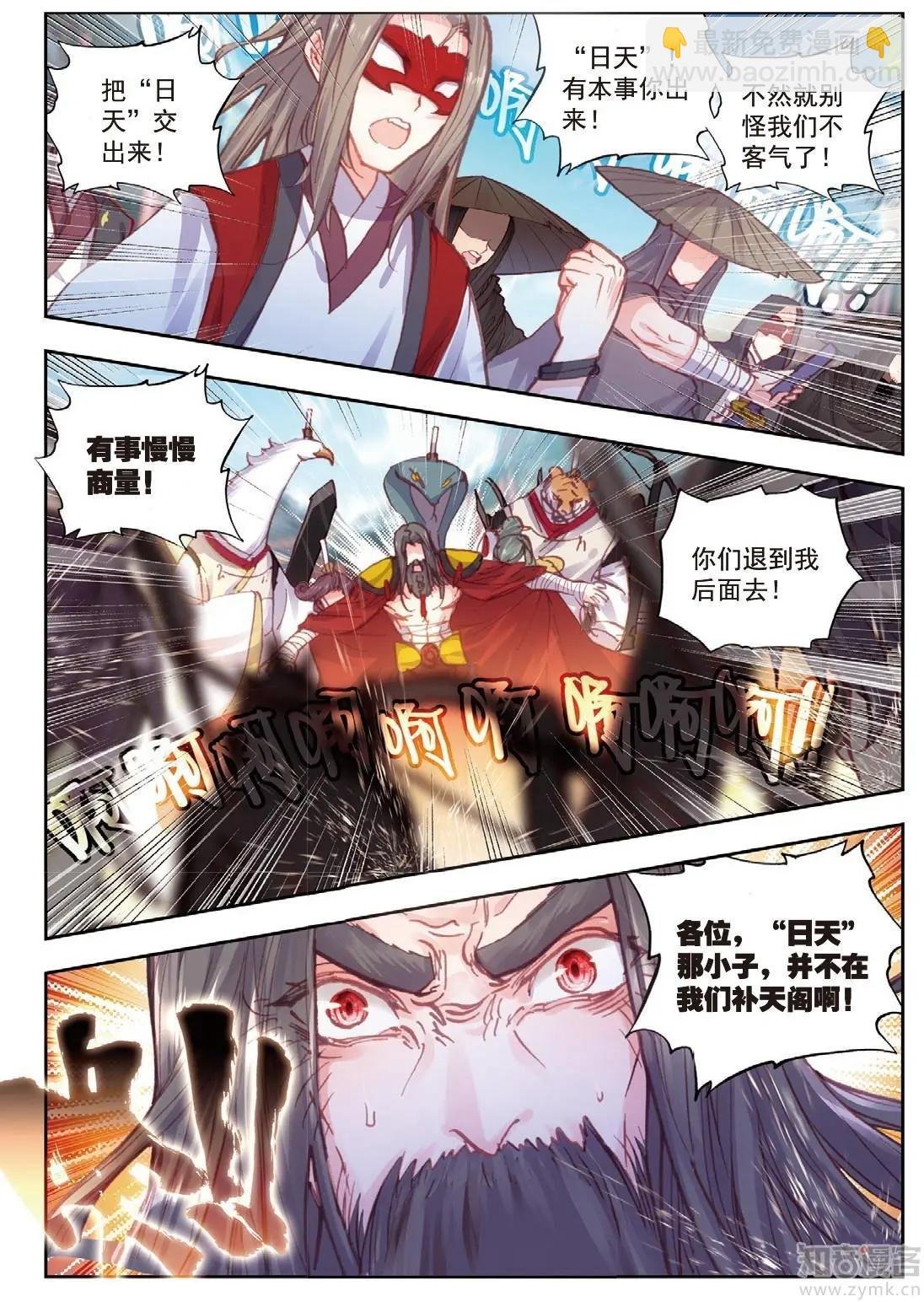 第72话 “日天”重出江湖