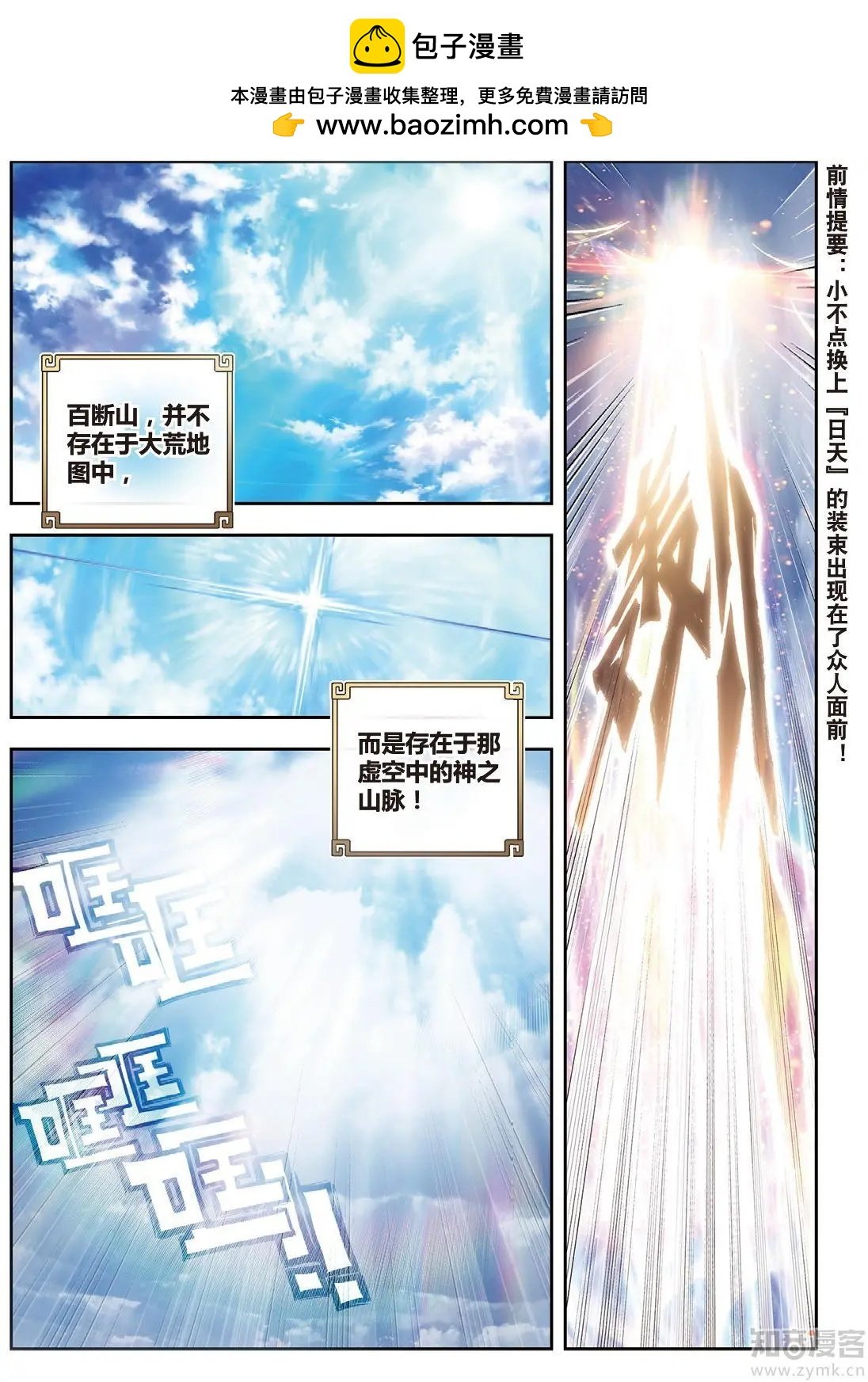 第73话 断空神潮