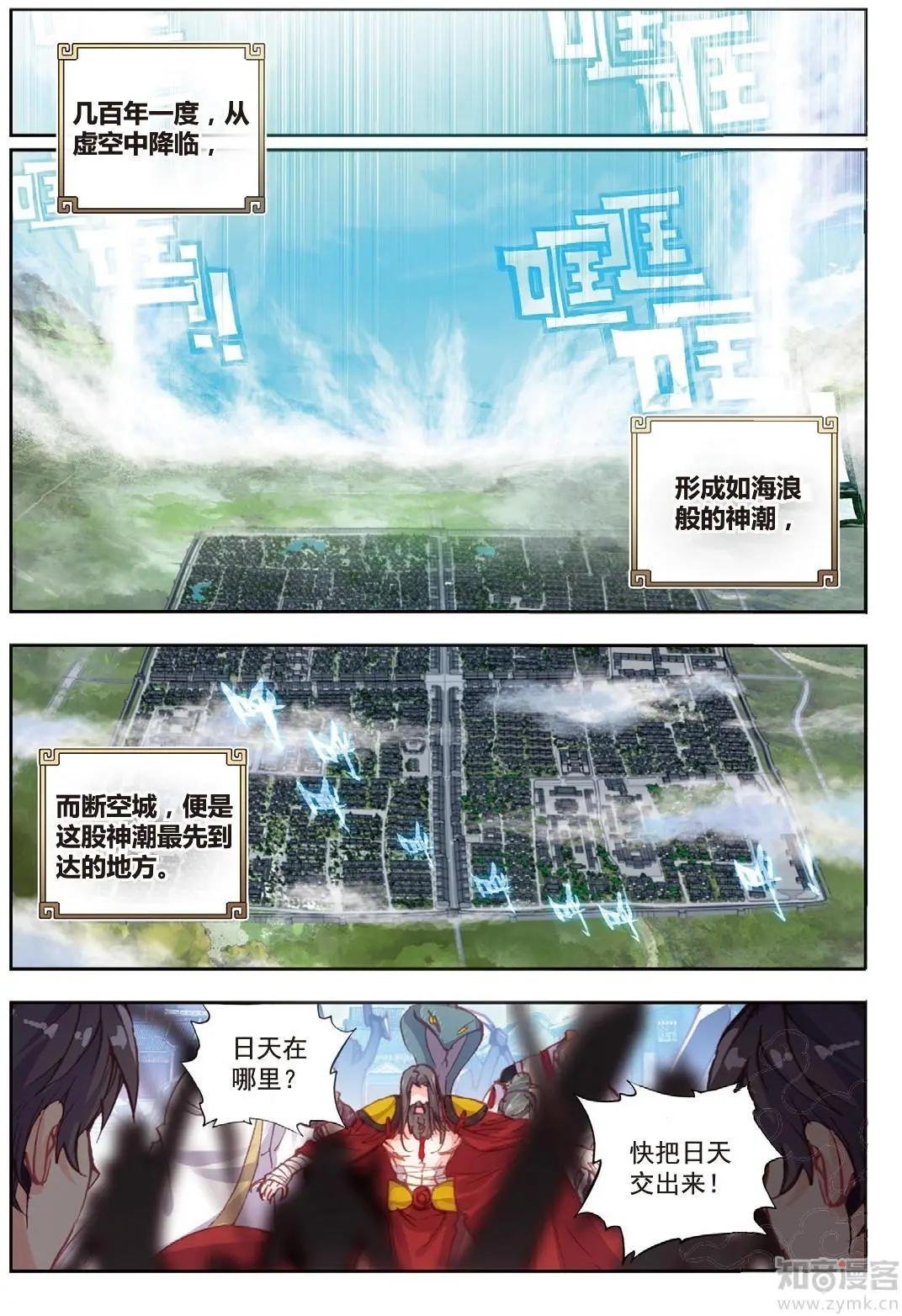 第73话 断空神潮