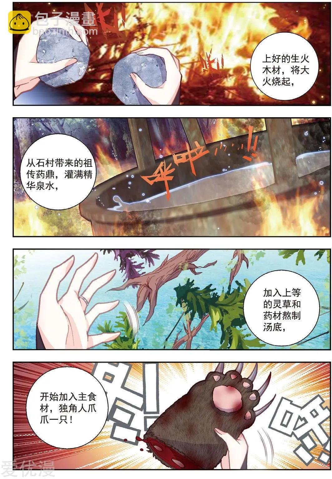 第76话 美食家小不点