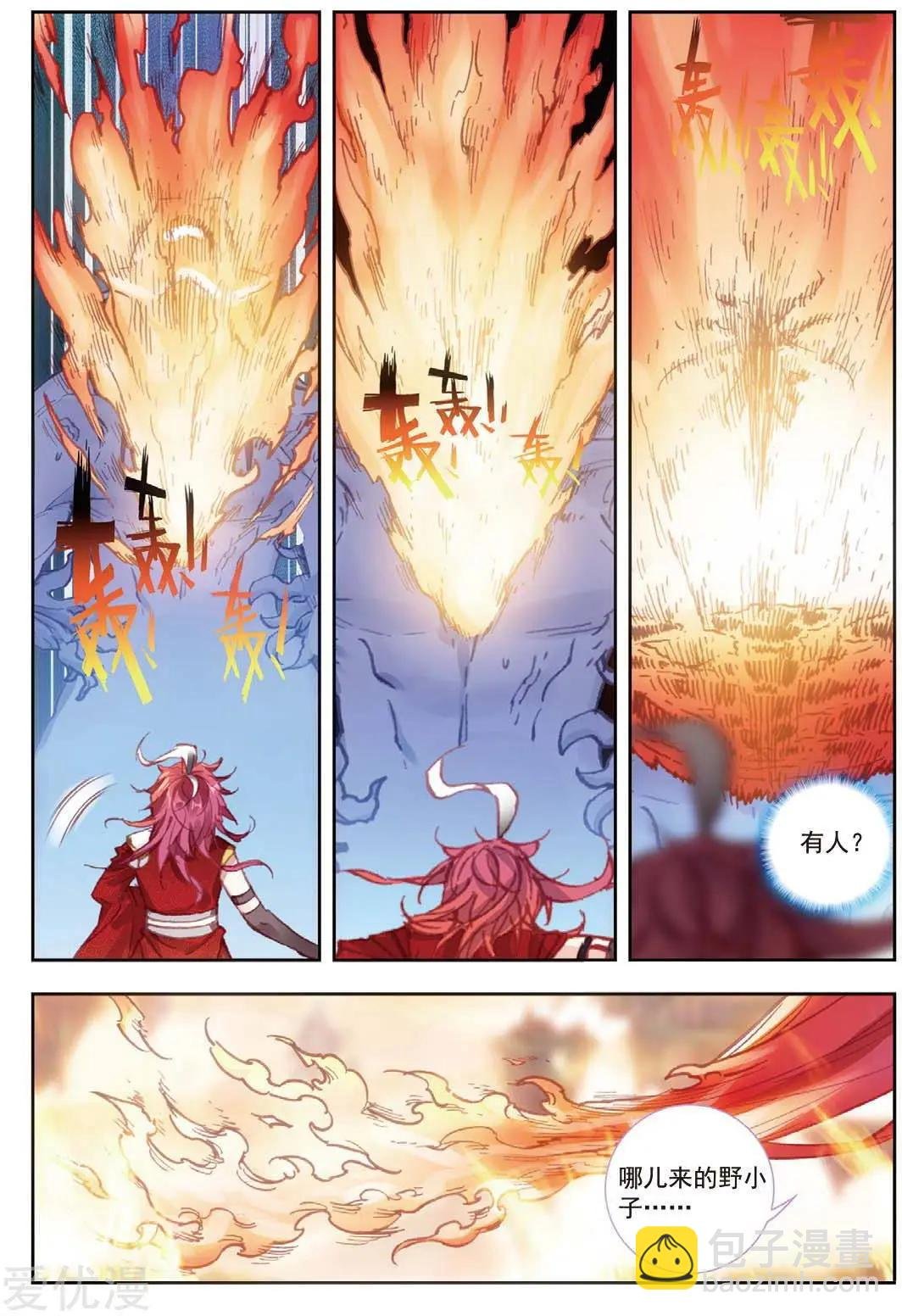 第77话 火灵儿