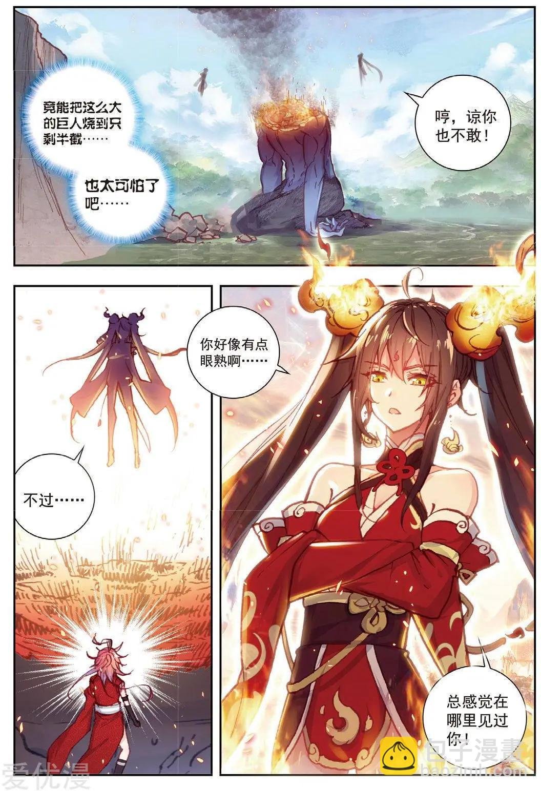 第78话 火爆公主