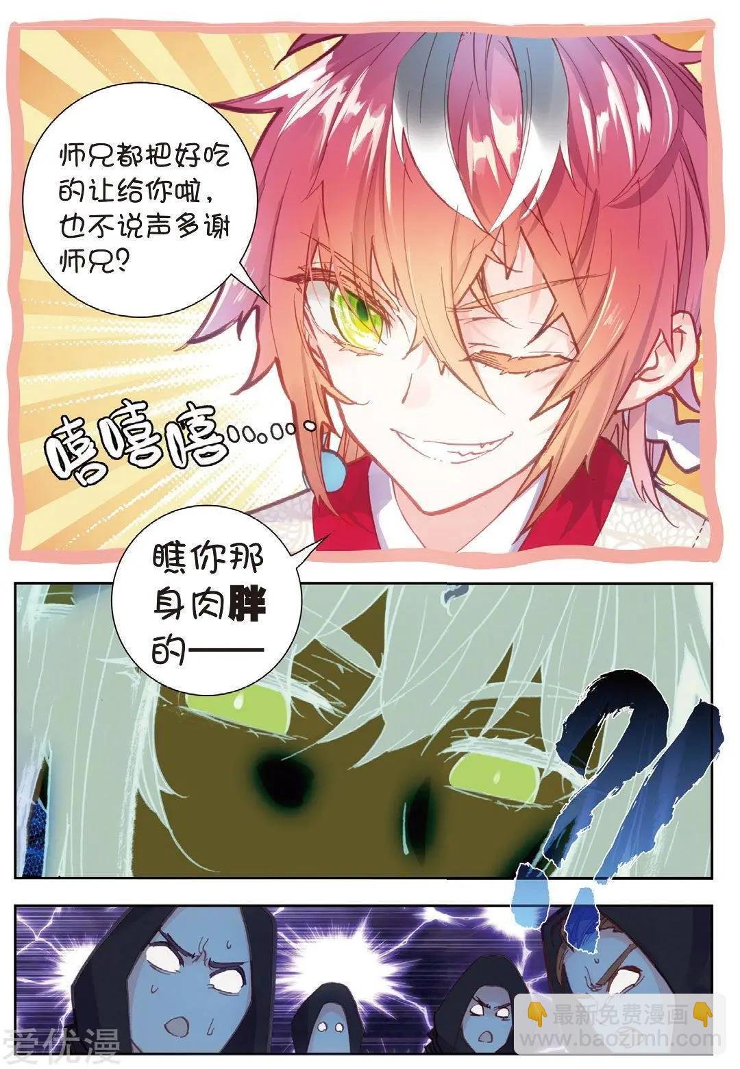 第78话 火爆公主