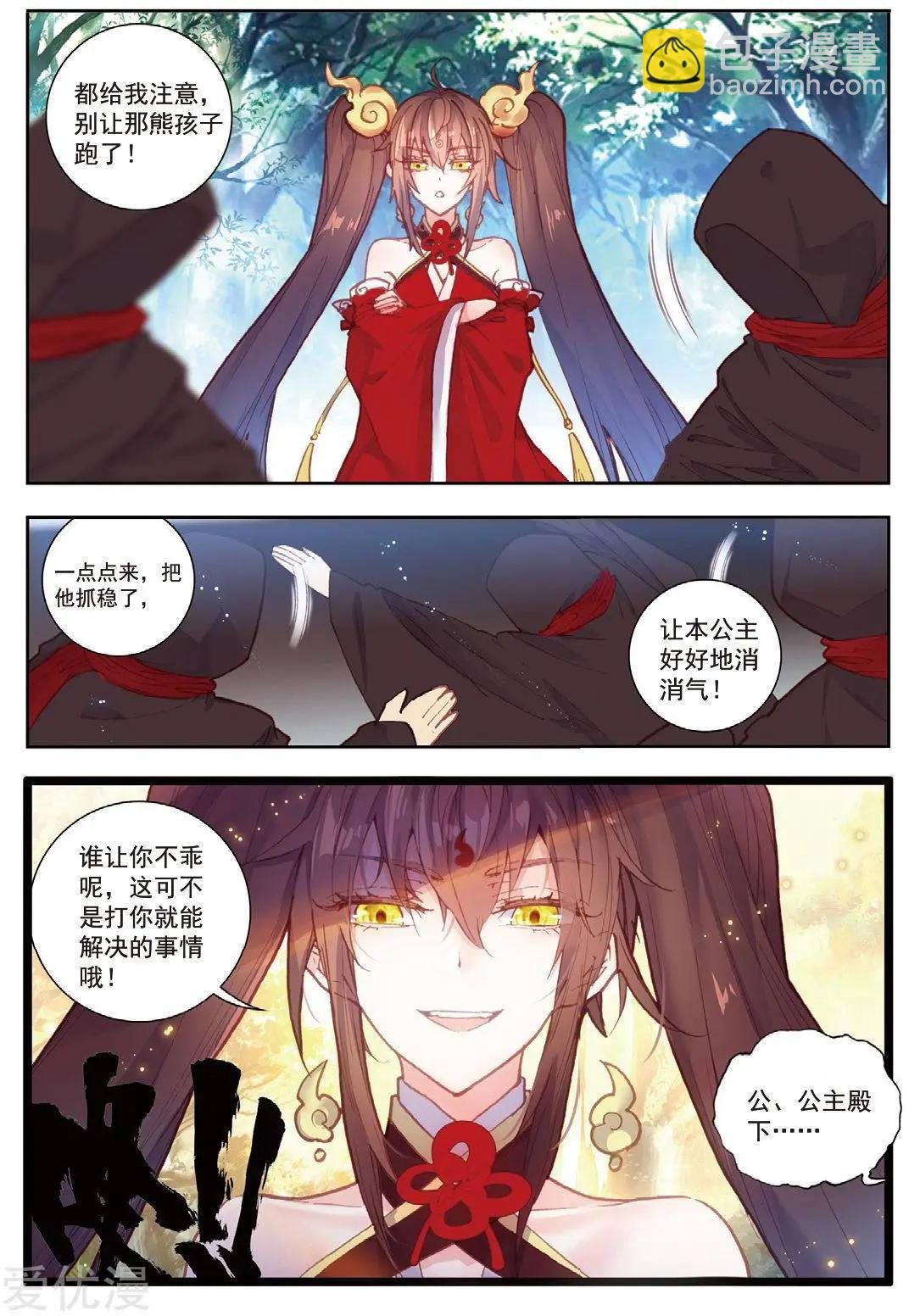 第79话 公主VS日天