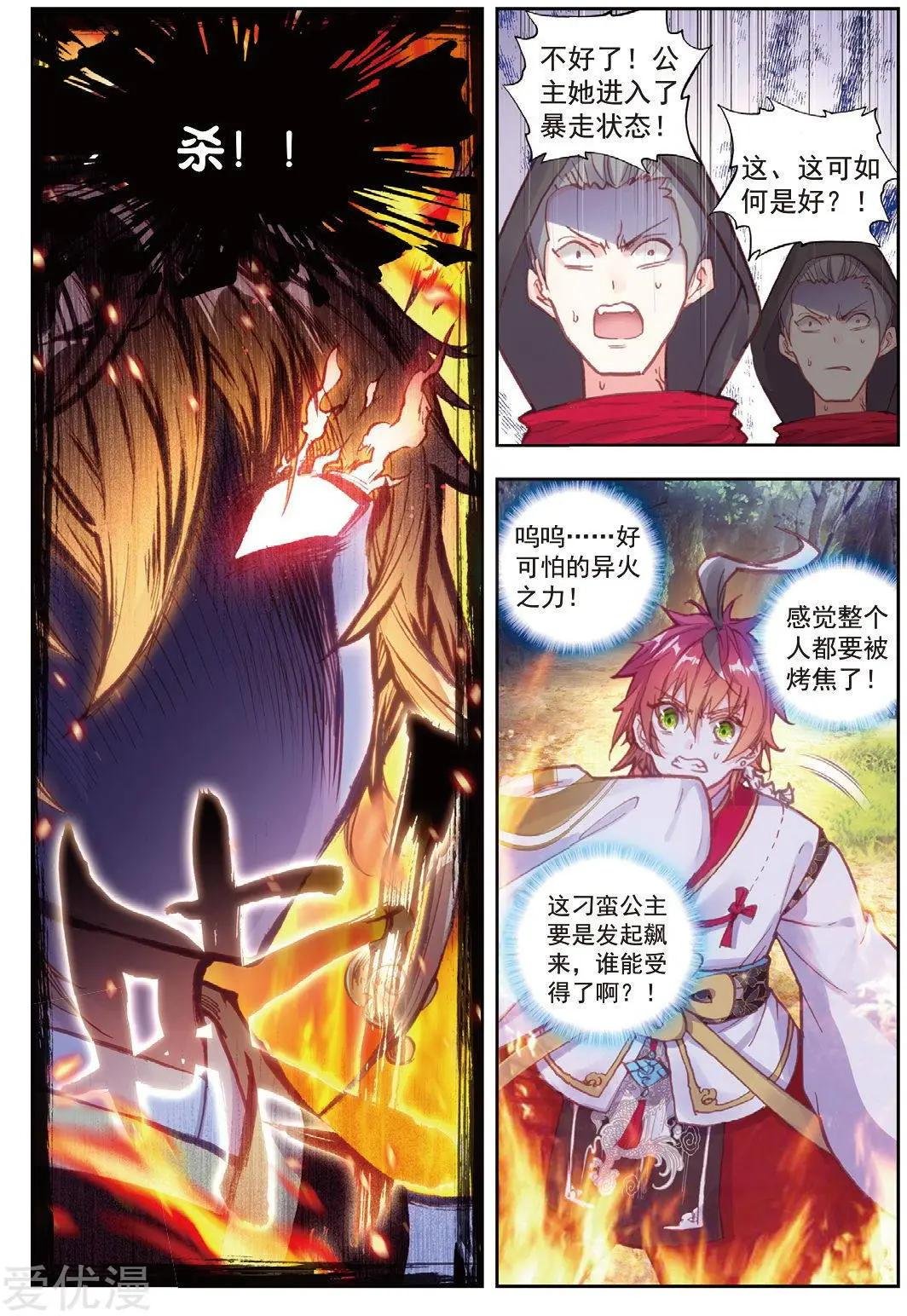 第79话 公主VS日天