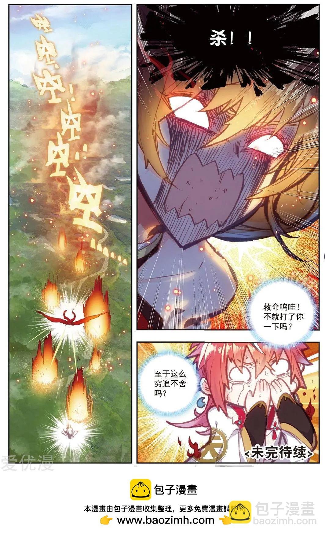 第79话 公主VS日天