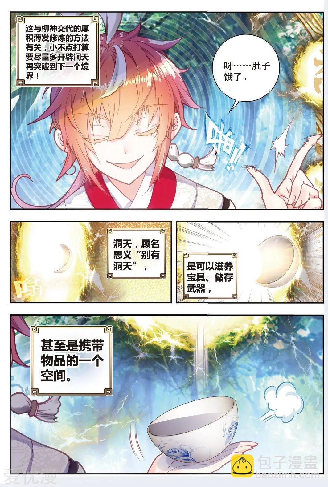 第80话 各路神兽