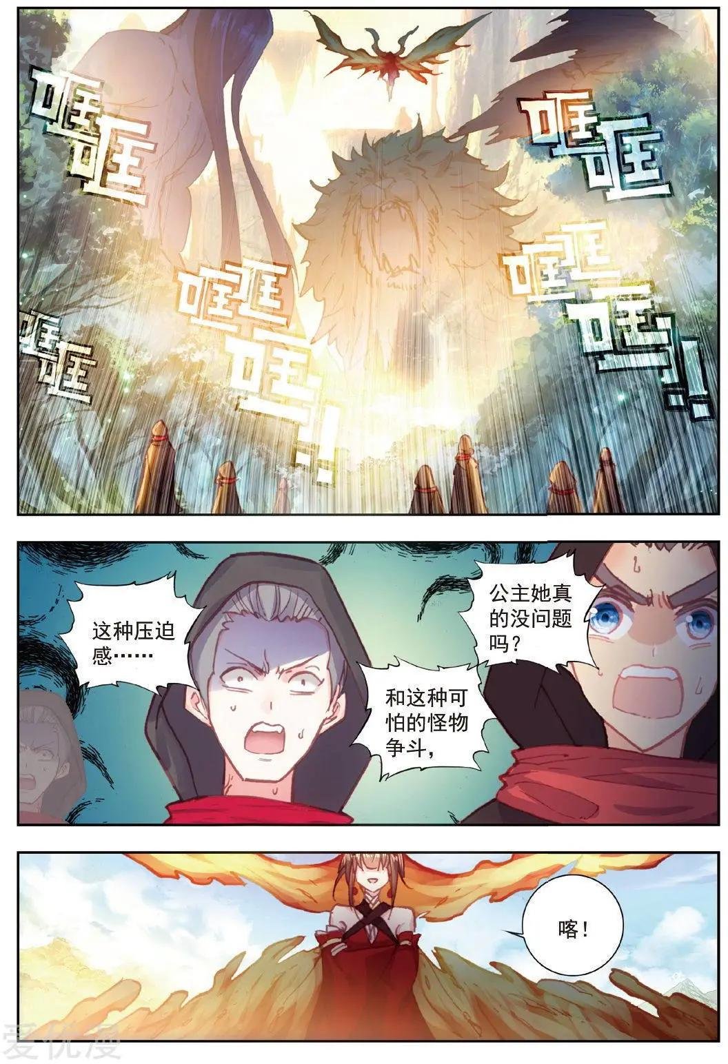 第80话 各路神兽
