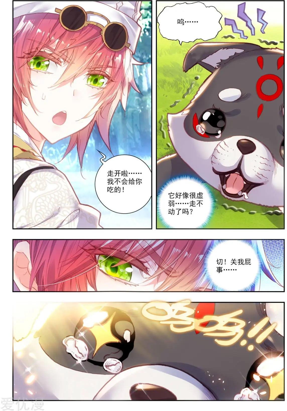 第81话 小狼