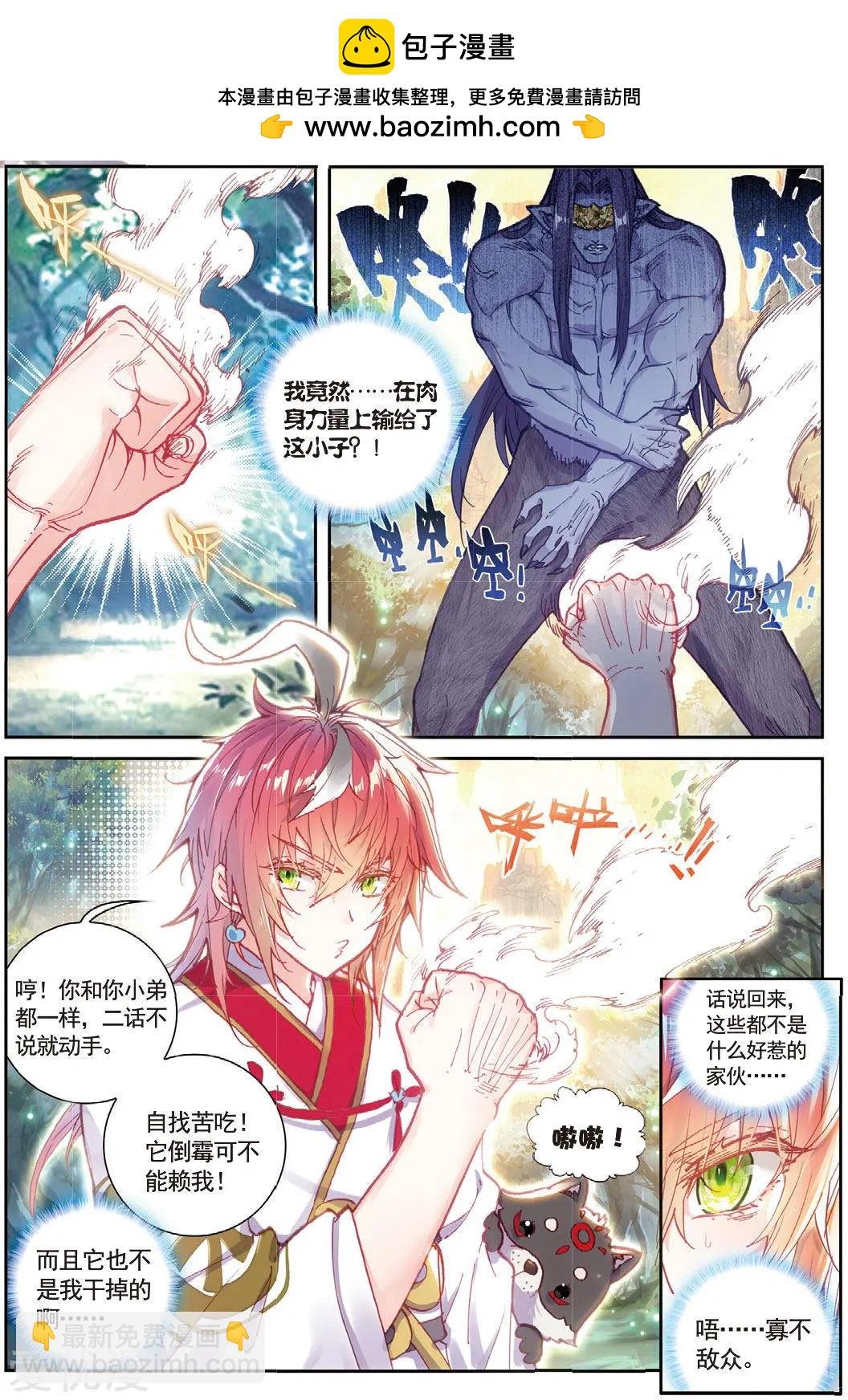 第82话 银巨和羽王