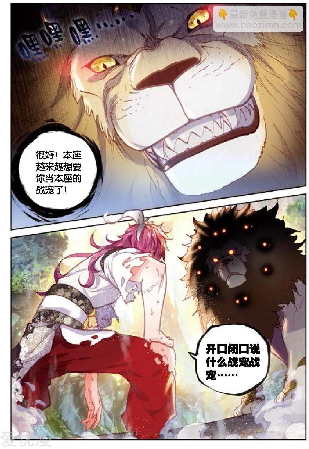 第83话 九头狮子