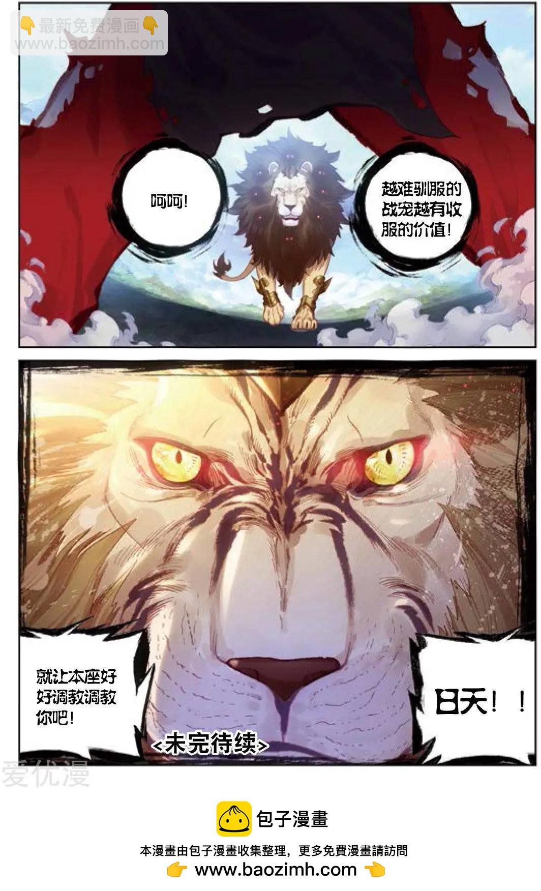 第83话 九头狮子