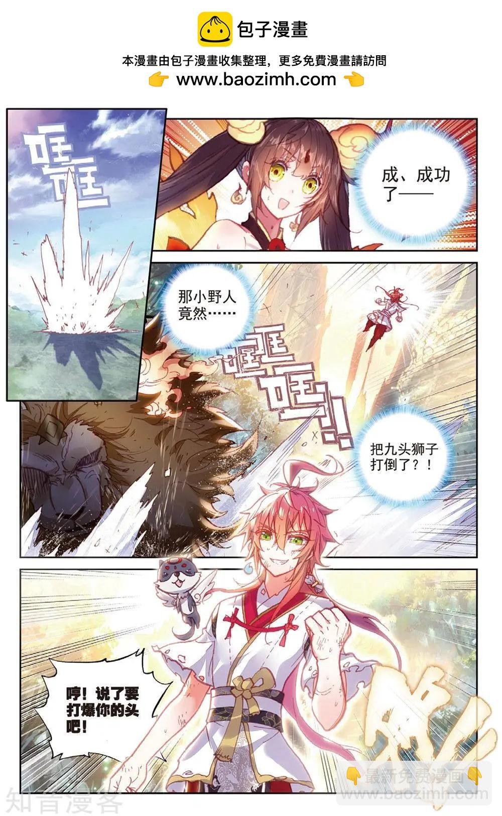 第85话 九头狮吼