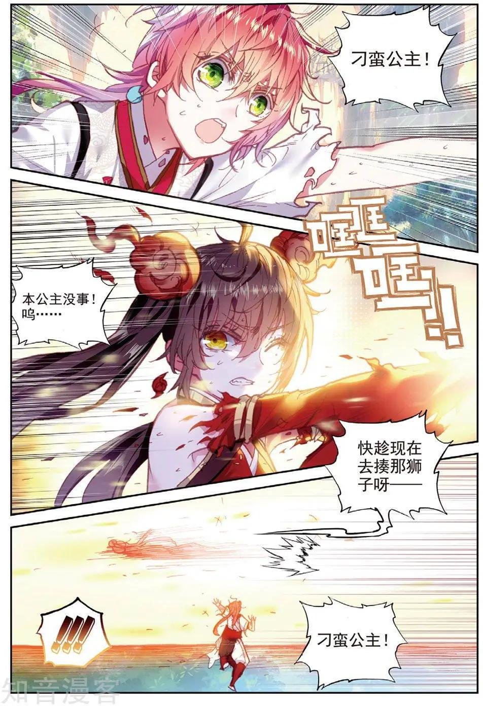 第85话 九头狮吼