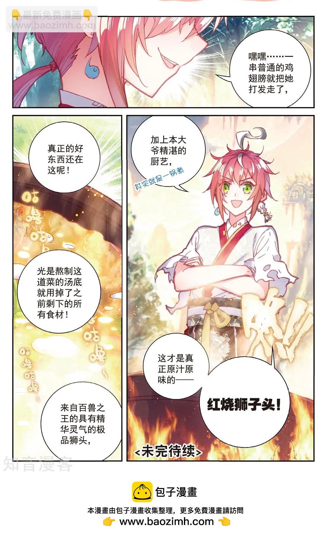 第86话 烧鸡翅，我喜欢吃