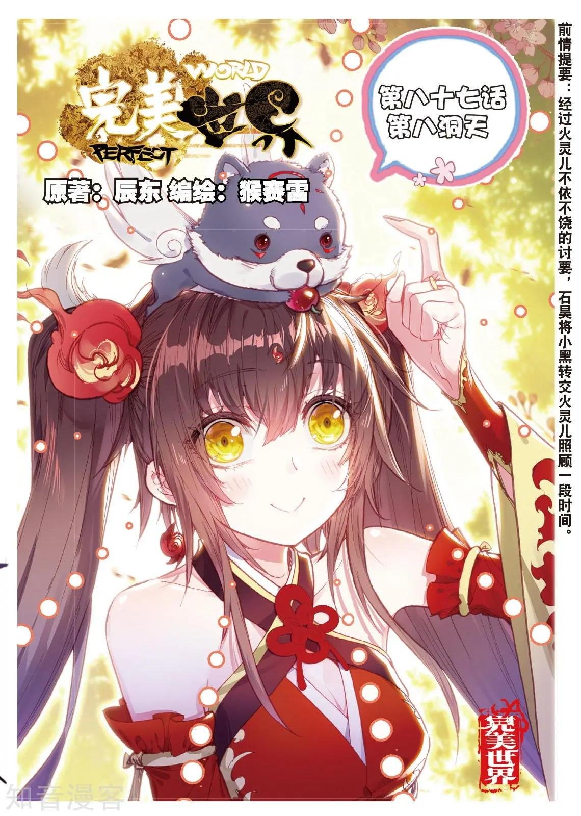 第87话 第八洞天