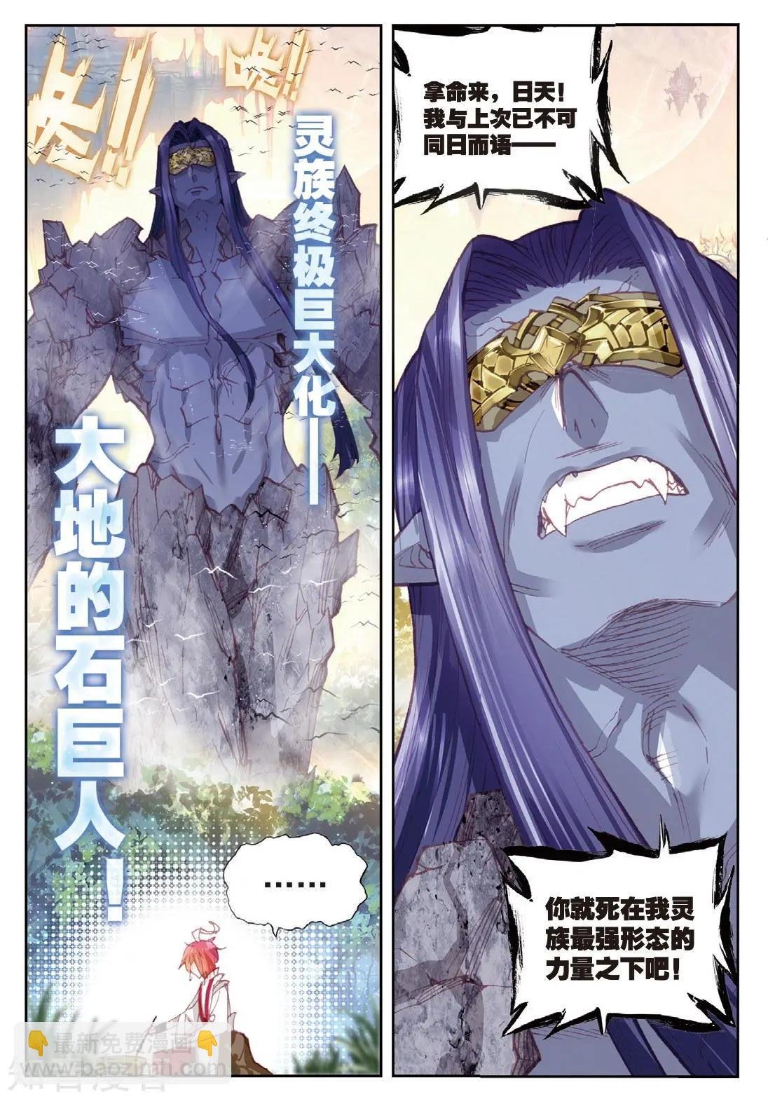 第87话 第八洞天