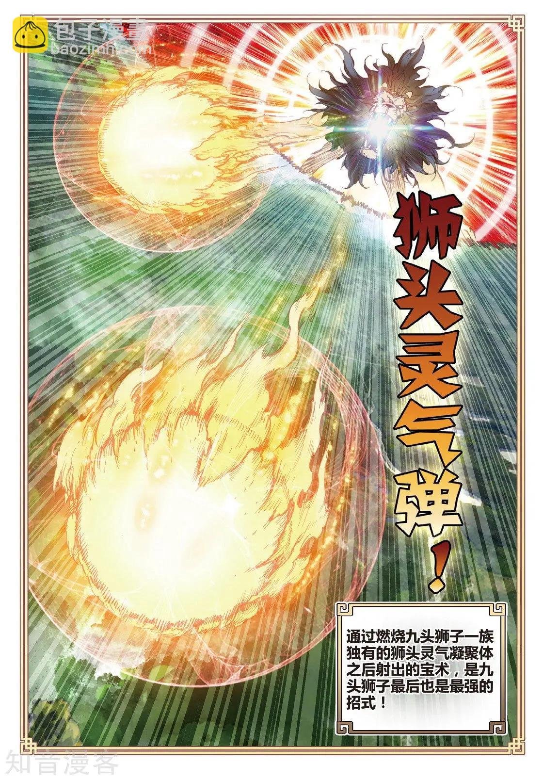 第87话 第八洞天