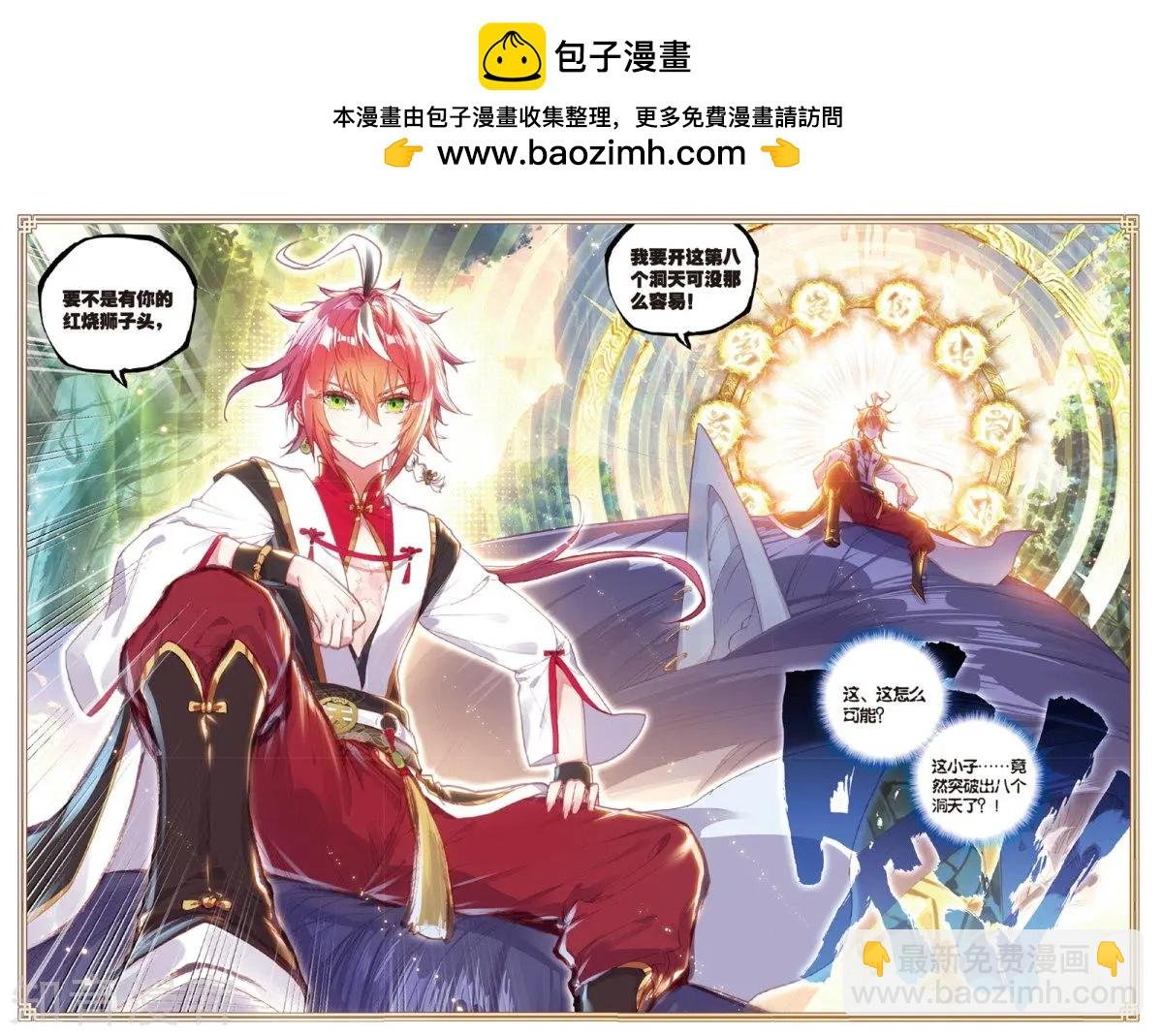 第87话 第八洞天